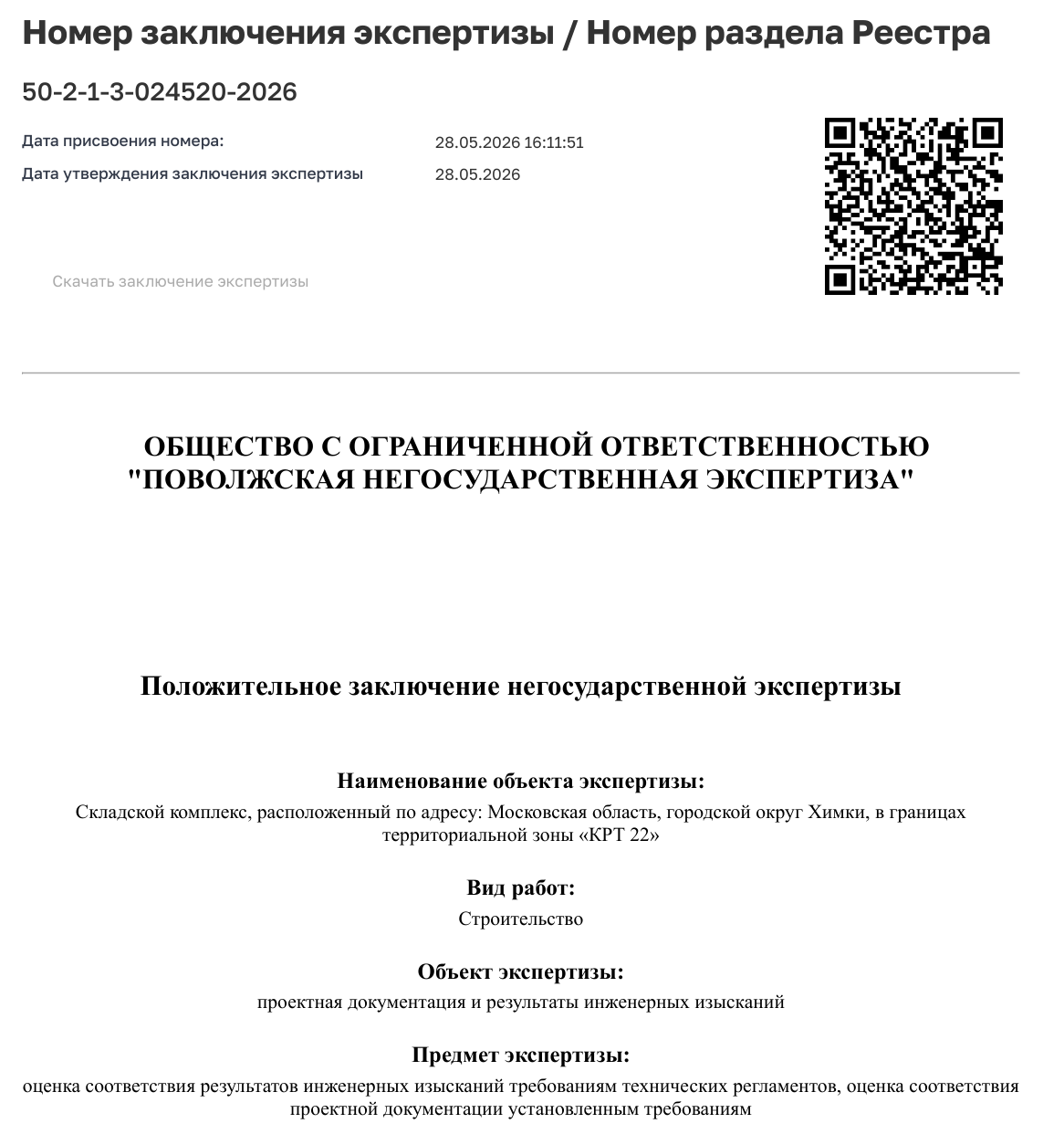 № 50-2-1-3-024520-2026 · 28 мая 2026 года — фрагмент обложки