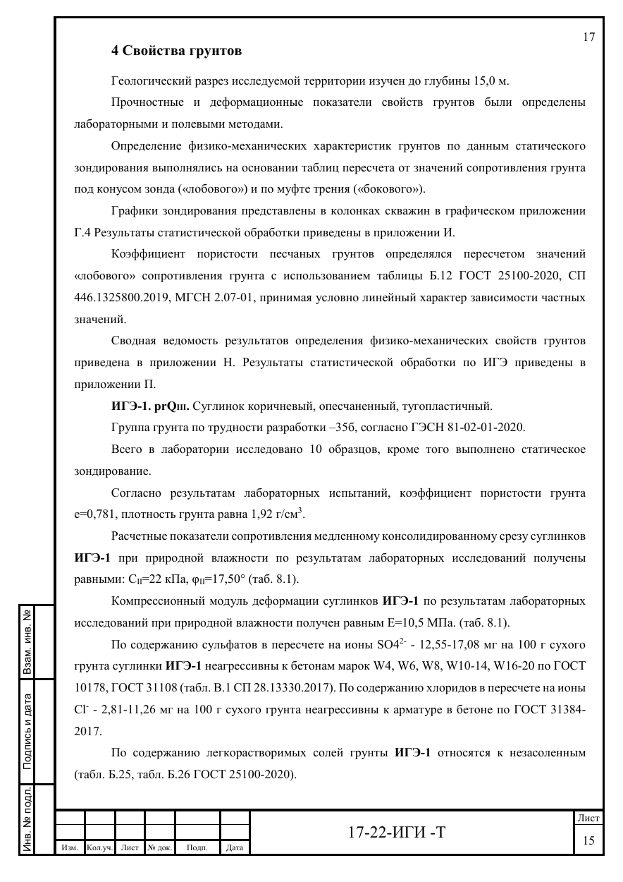 Свойства грунтов, страница 17 образца