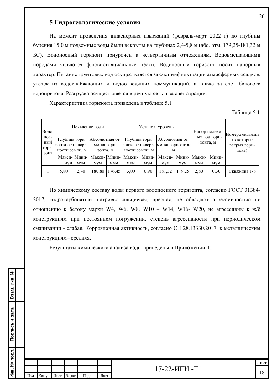 Подземные воды, страница 20 образца