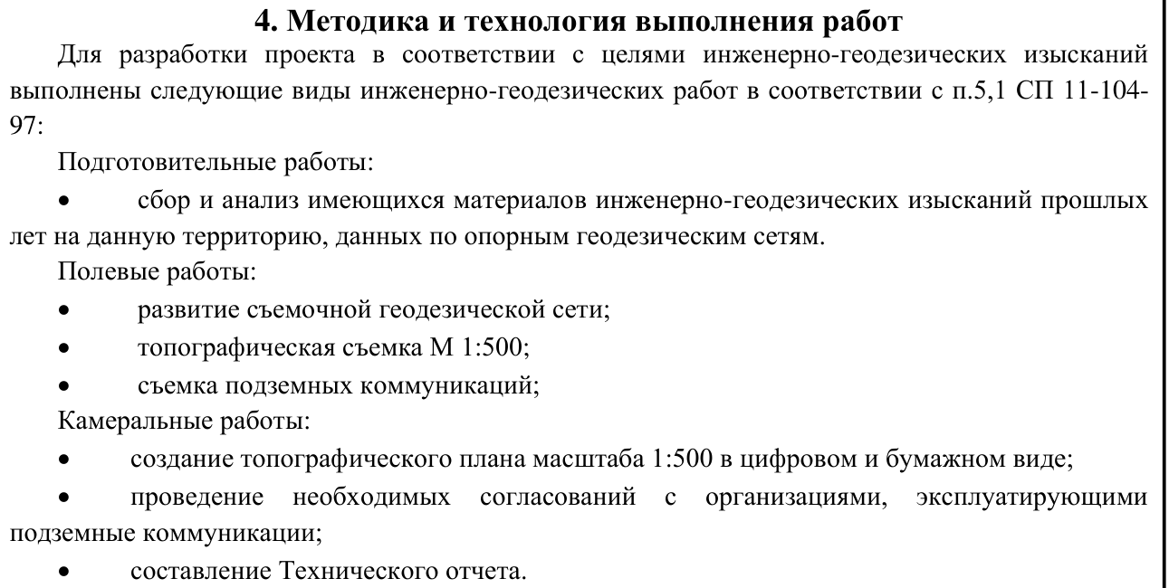 Состав работ: от исходных материалов до цифрового плана и технического отчёта.