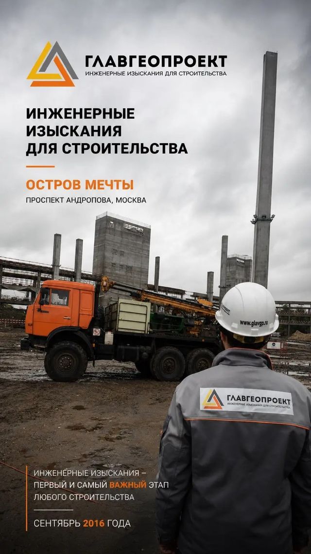 Специалисты ГлавГеоПроект на площадке